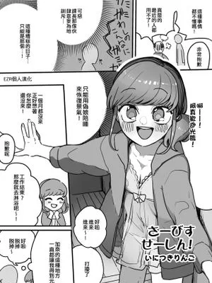 さーびすせーしん！ (男の娘風俗で女の子みたいにイカされちゃうアンソロジー ボクの常連さん)