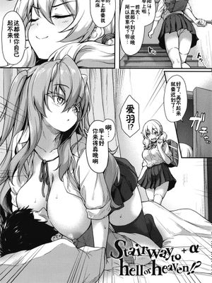 Stairway to hell or heaven！？＋α (異種族恋愛は学園から) [中国翻訳]