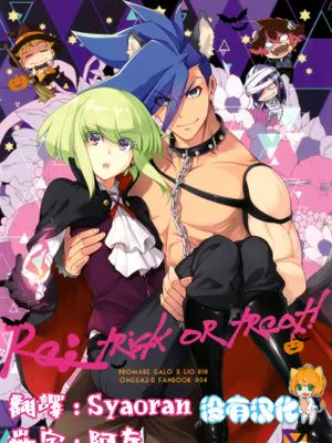 Re; trick or treat! (プロメア)