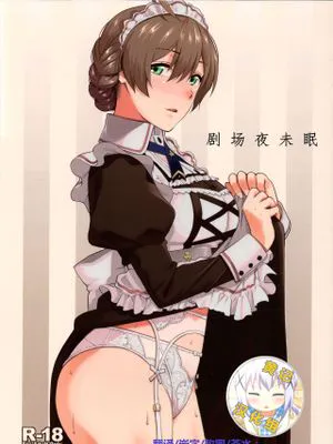 (C97) マヨナカノカオリ (アイドルマスター ミリオンライブ!) [中国翻訳]
