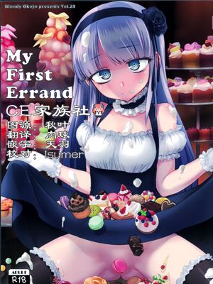 (C90)(同人誌) My First Errand (だがしかし)[CE家族社]