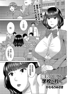 爆乳お母さん学校へ行く (メンズゴールド 2021年3月号) [中国翻訳] [DL版]