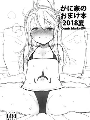 (C94)  かに家のおまけ本 2018夏 Comic Market 94 (Fate/Grand Order)