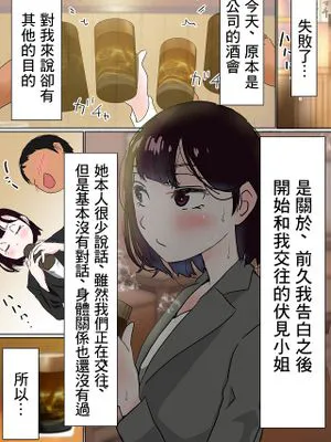 オレの無口彼女が、終電逃して中年上司と1泊することにNTR