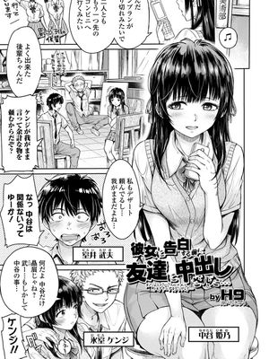 彼女に告白する前に友達に中出しされた…