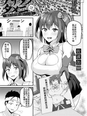アナタノタメニ～彼氏の目の前で堕ちていく私～ (COMICグーチョ vol.5) [中国翻訳] [DL版]