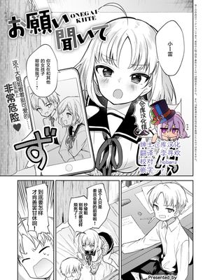 お願い聞いて (COMIC アンスリウム 2020年2月号)