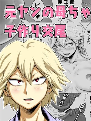 元ヤンの母ちゃんと子作り交尾 [中国翻訳]