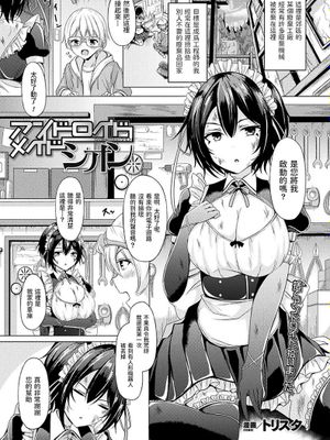 アンドロイドメイド シオン (コミックアンリアル 2021年4月号 Vol.90)