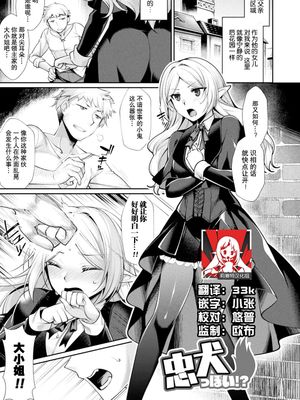 忠犬っぽい!? (異種恋HOLIC)