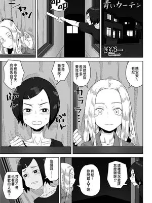 青いカーテン (COMIC ペンギンクラブ 2021年6月号) [中国翻訳] [DL版]