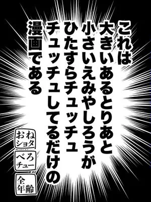 (C94)おねショタでチュッチュチュッチュしてる漫画
