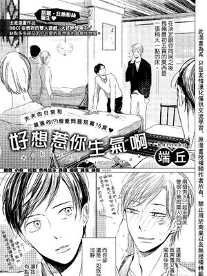 好想惹你生气啊