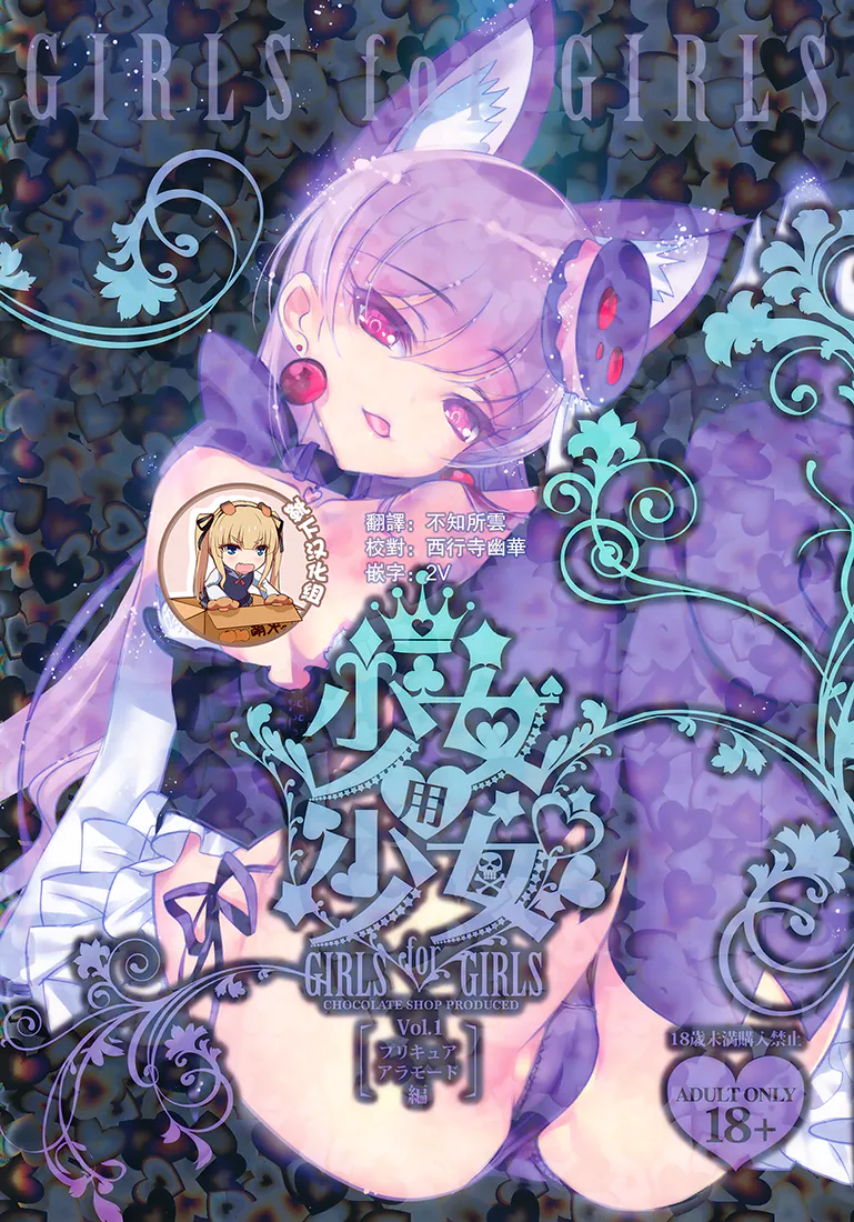 少女用少女 プリキュアアラモード編 (キラキラ☆プリキュアアラモード)