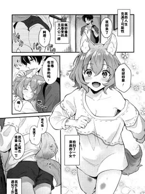 (みみけっと43)  けもけもみみみみ [中国翻訳]