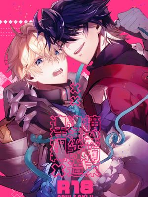 【桑杰】摘発拘束違法改造連結縄 (崩壊:スターレイル)