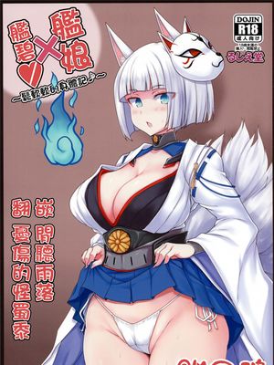 (C93) アズ×これ ~ふかふかボディ録~ (アズールレーン、艦隊これくしょん -艦これ-)