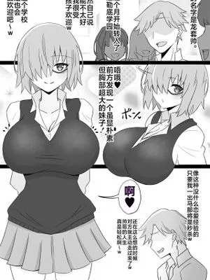 『カルデア学園BBちゃんねる部』シリーズ 第10話 〜後輩マシュ編〜 (Fate/Grand Order) [中国翻訳]
