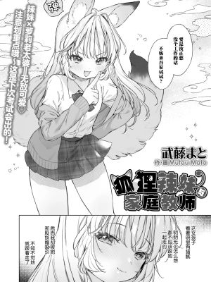 お狐ギャルと家庭教師 (永遠娘 朧絵巻 17)
