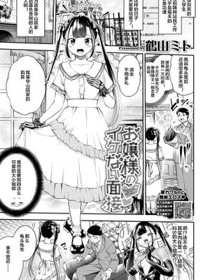 お嬢様のイケない面接 (COMIC BAVEL 2020年12月号)