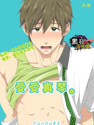 うけまこ。 (Free!)