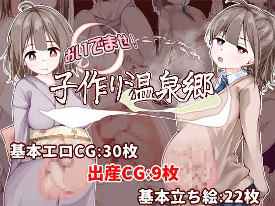 [RPG/姐妹]欢迎来到！孕育温泉乡ai汉化版