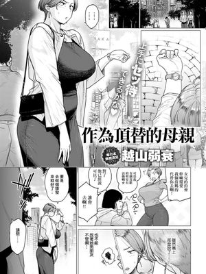 代わりはお母さん [中国语]