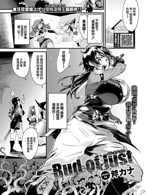 Bud of lust (COMIC BAVEL 2022年11月号)