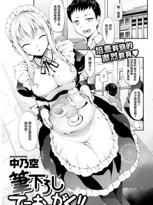 筆下ろし てーおーがく！ (COMIC失楽天 2017年8月号)