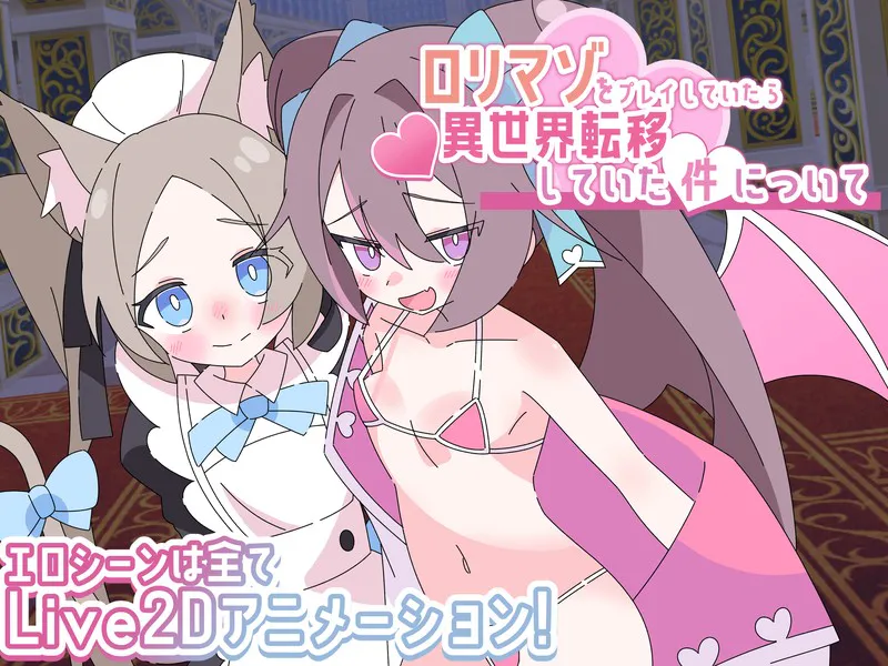 [RPG/动态/男m]关于我在玩○莉玛索时，竟然穿越到了异世界的那件事ai汉化版+cg存档