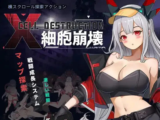 【ACT/动态/官中】细胞崩坏/細胞崩壊 官方中文版【PC/1.3G】