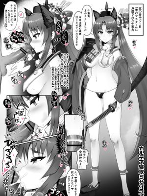 主に忠実な牛若丸を寝取らせ派遣する (Fate/Grand Order)