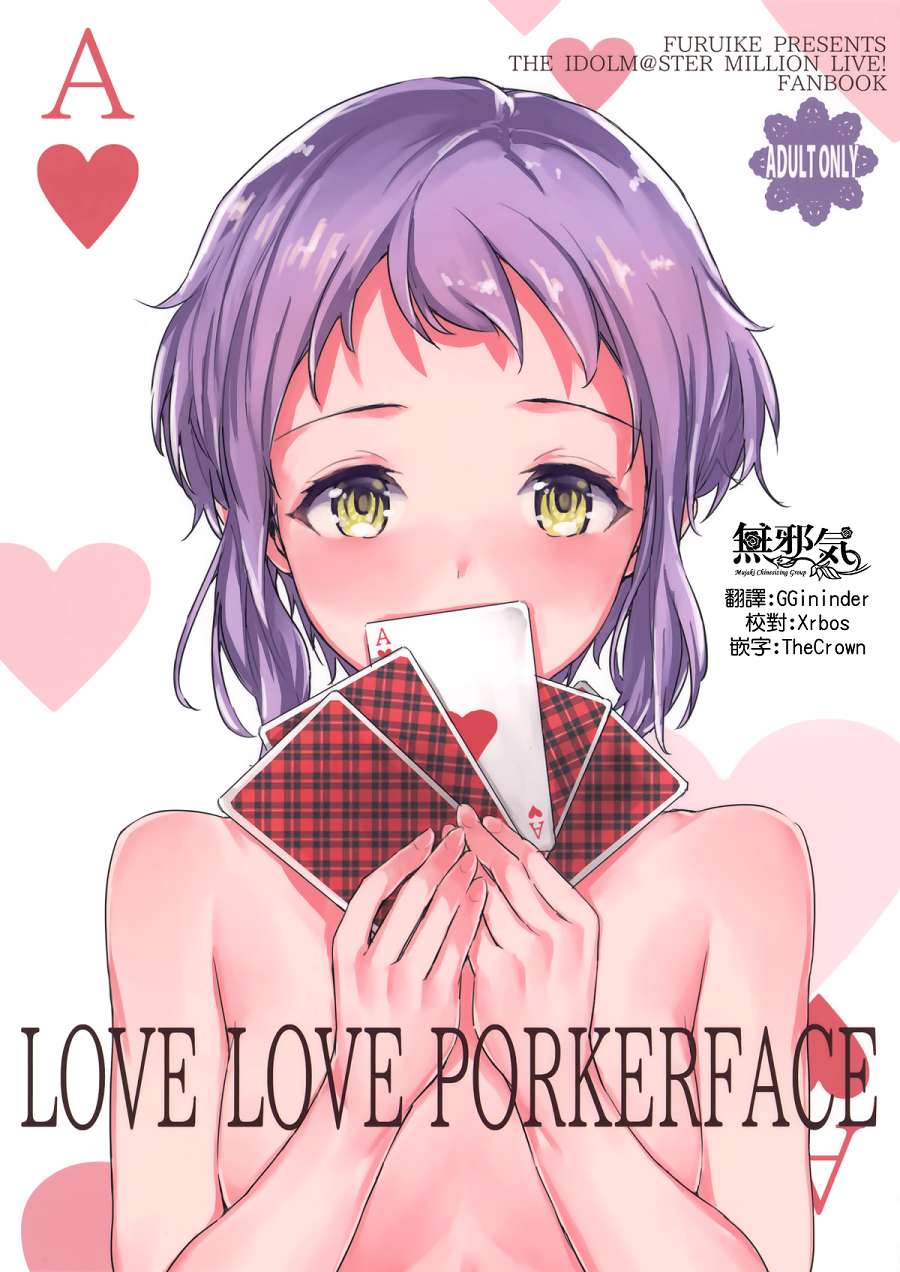 (COMIC1☆13)LOVE LOVE PORKERFACE (アイドルマスターミリオンライブ!)