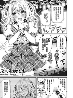 未来のトップアイドル (N!T!R!- National! Trance! Remote!-)