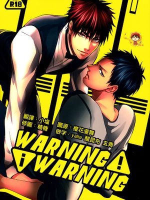 WARNING WARNING(黒子のバスケ)