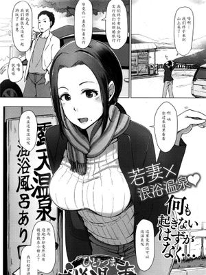 秘湯妻