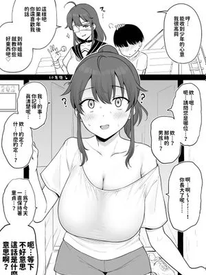 昔よく公園で遊んでくれた近所のカッコいいお〇さんに10年前の約束を果たしてもらいに行くやつ