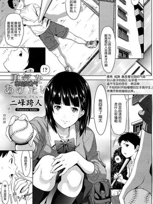 勇気をあげたい (COMIC 高 2017年1月号)