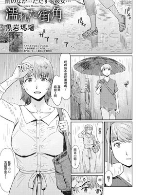 濡れた街角 (コミックホットミルク濃いめ vol.29)