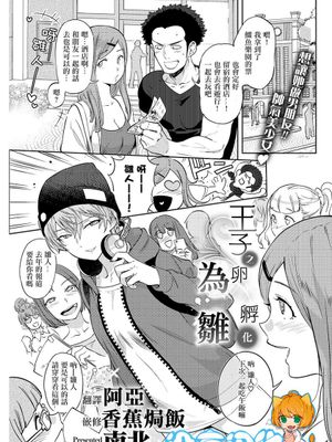 王子のたまごは雛に孵る (COMIC 快楽天 2018年5月号)