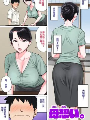 母想い