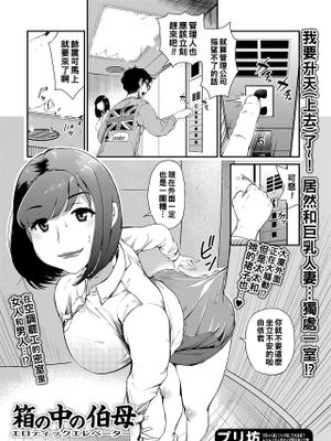 箱の中の伯母 (Web コミックトウテツ Vol.33)