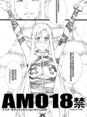 (C83) AMO18禁 (ソードアート・オンライン) [中国翻訳]