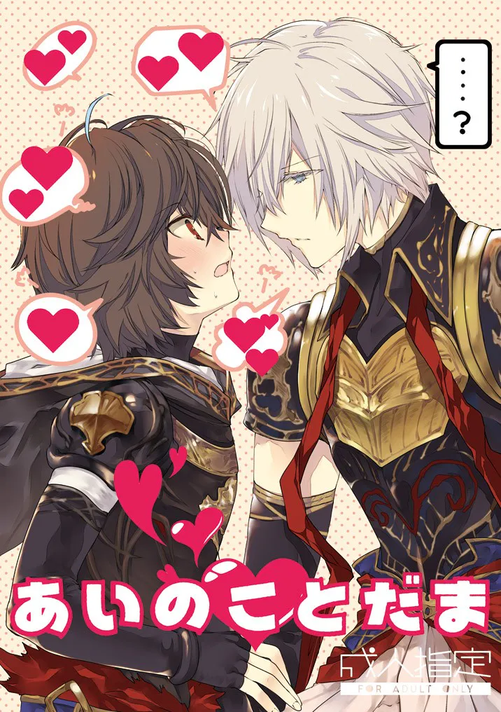 [路芬]あいのことだま