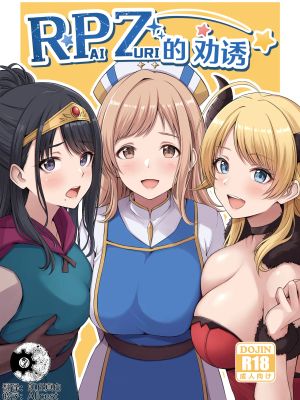 RPZのススメ (アイドルマスター シャイニーカラーズ)