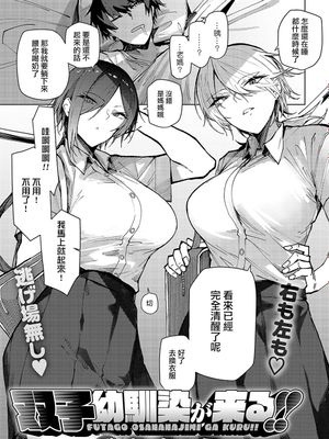 双子幼馴染が来る!! (COMIC アンスリウム 2024年10月号)
