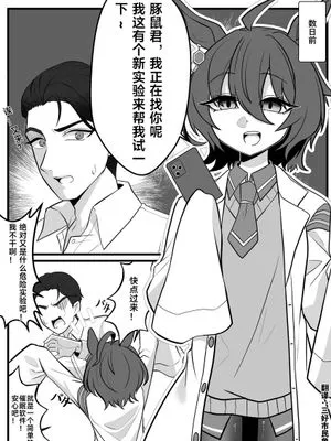 速子的催眠软件（赛马娘同人）