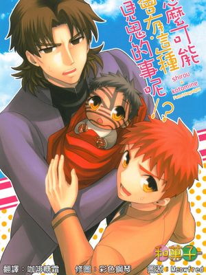[士言]怎麼可能會有這種見鬼的事呢!？（fate/stay/night）