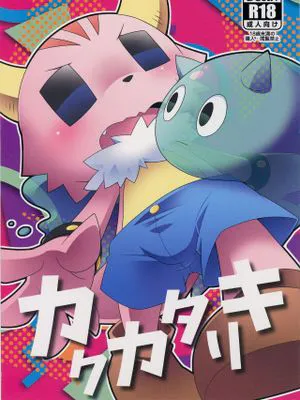 カクカタリキ (ポンコツクエスト)