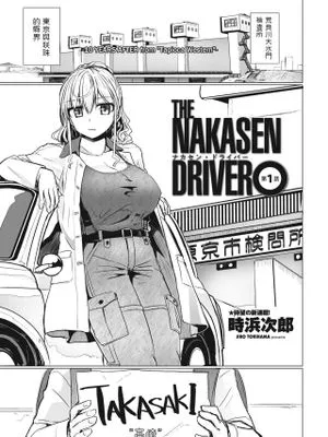THE NAKASEN DRIVER